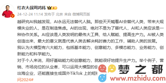 周鸿祎：人工智能绝对无法替代人类智慧，警惕那些制造焦虑的势力