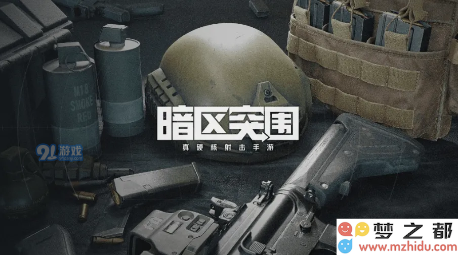 如何在暗区突围中获取普通钥匙链的详细方法与途径