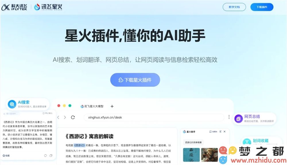 讯飞星火浏览器插件升级披露 新增翻译总结、持续提问及其他AI创新功能