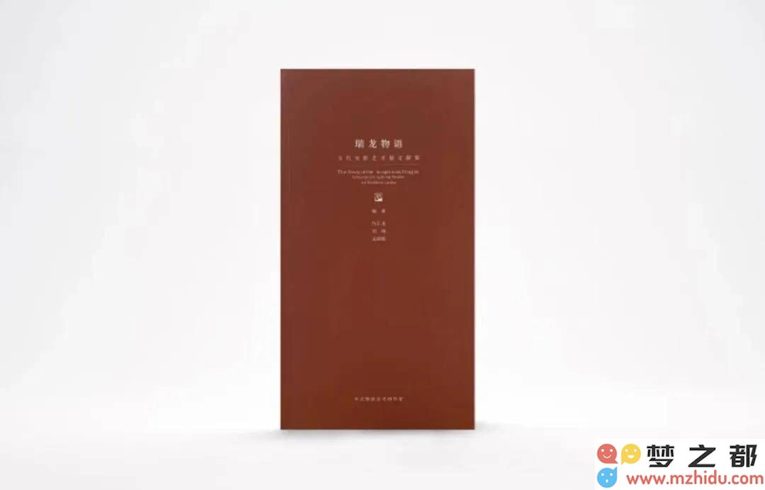 《瑞龙物语》文献集：探寻光影艺术与传统文化交融的新视野