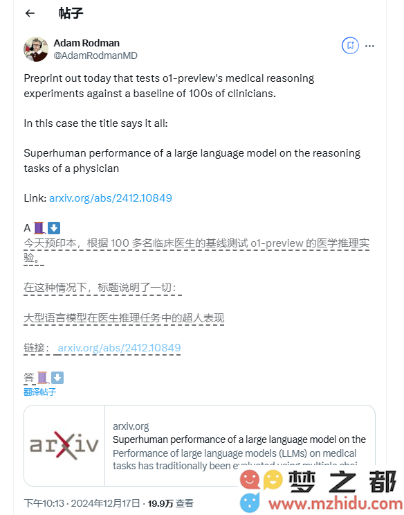 最新研究表明，OpenAI 的 o1-preview 在处理复杂医疗病例的诊断能力上超越传统医生，展现出更高的准确性和效率