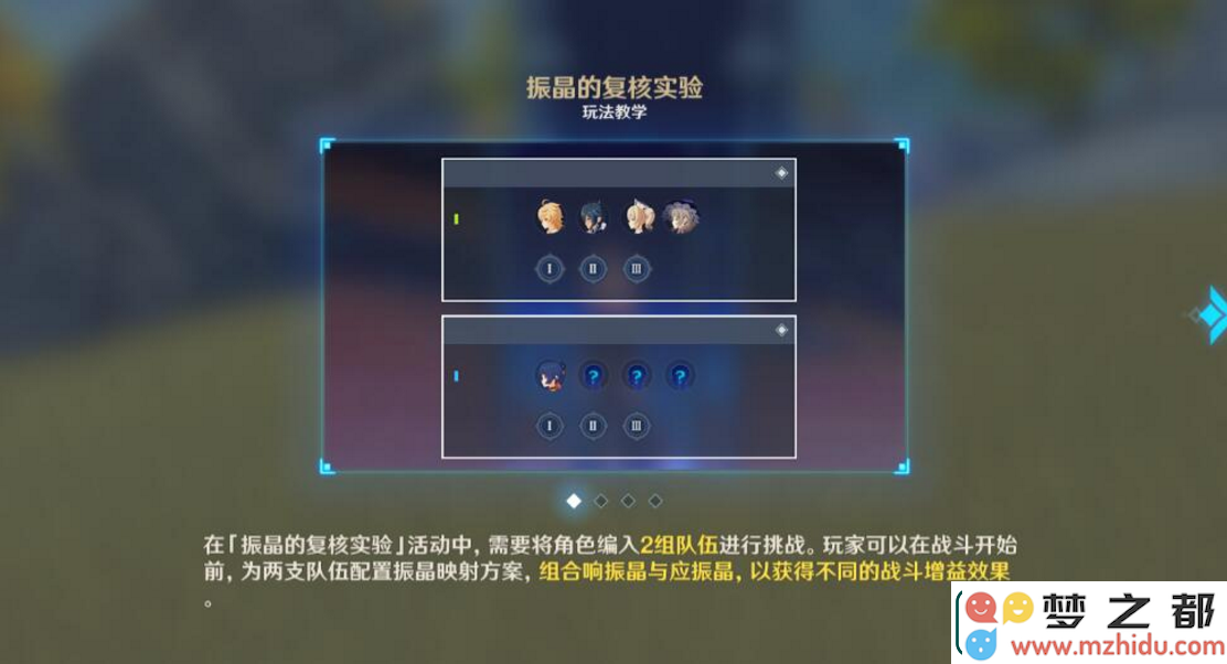 原神振晶复核实验攻略：如何快速通过宝石合成属性挑战的独特技巧与秘籍
