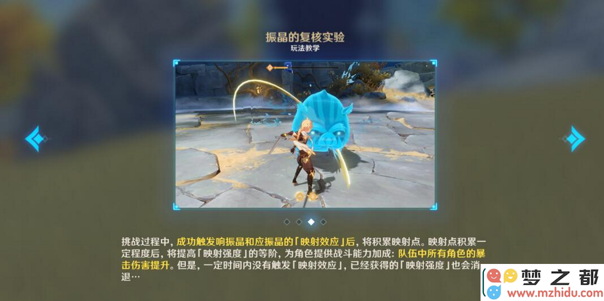 原神振晶的复核实验活动怎么通关