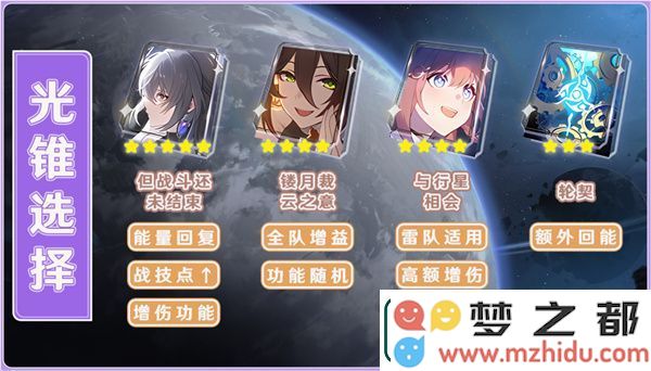 崩坏星穹铁道停云光锥推荐