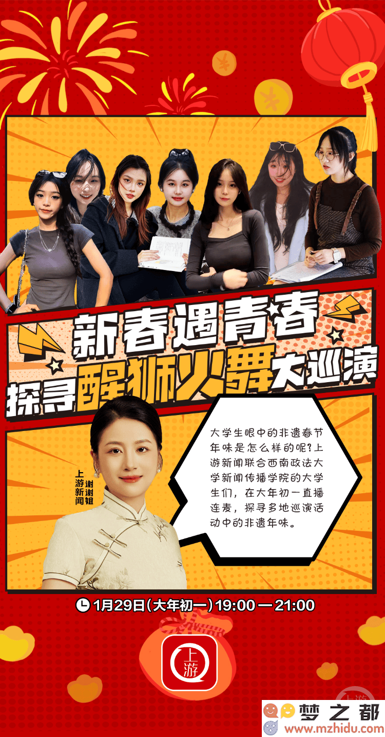 非遗年味深入探讨：西政学子通过直播交流，探索重庆与广东舞狮的独特魅力与表现风格
