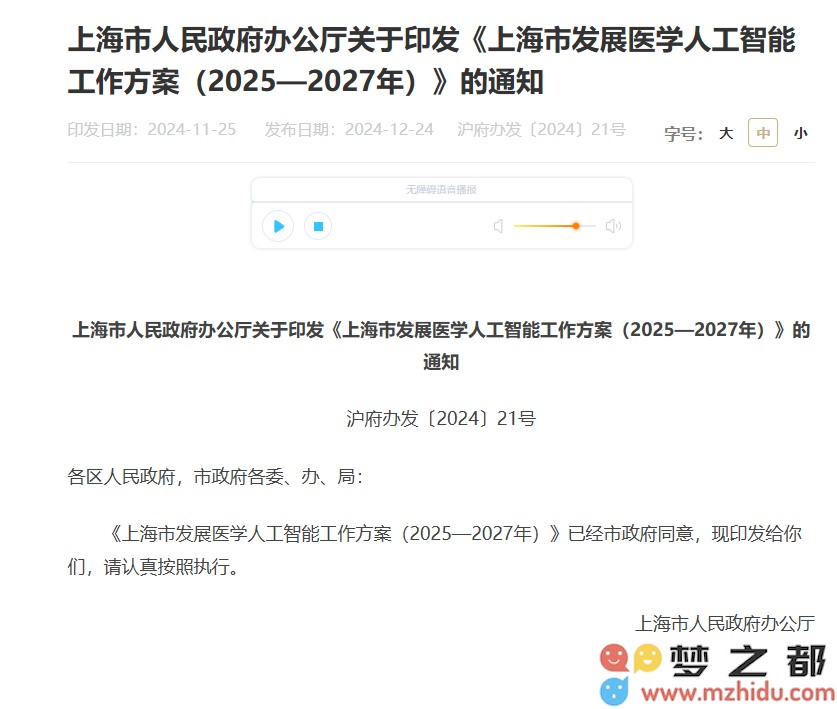 上海积极推进2025年目标，致力于建设全球领先的医学人工智能创新中心