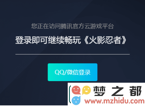 火影忍者手游云游戏秒玩怎么登陆