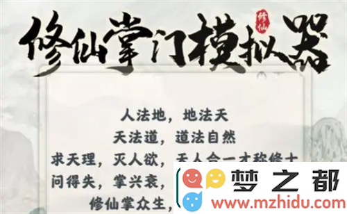 修仙掌门模拟器最新兑换码分享-查看最新有效的修仙掌门模拟器兑换码