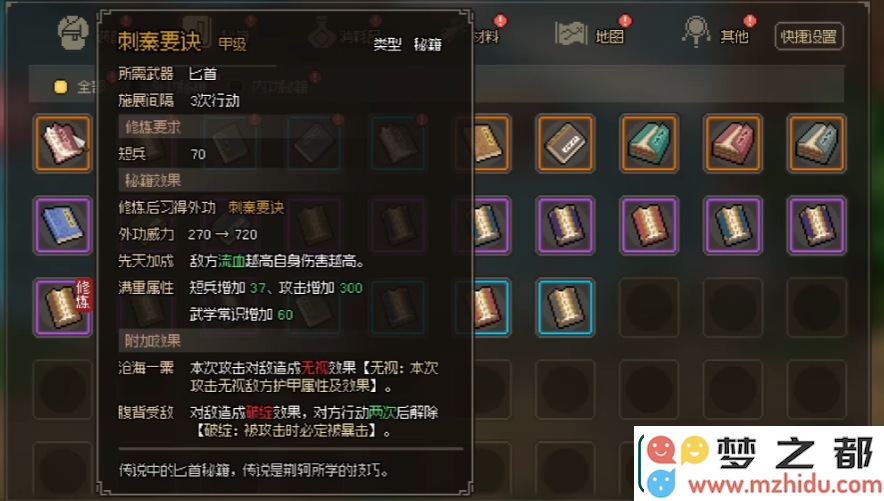 大侠立志传匕首流武学怎么搭配