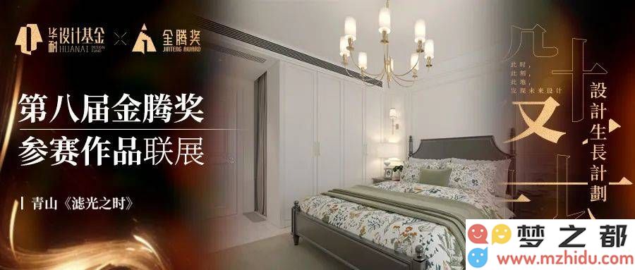 金腾奖华耐设计基金联展，青山作品“滤光之时”展现现代简约风格的独特魅力与创新精神