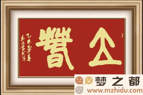 立春时节追溯儒将风采，马民书书法艺术展现生命律动之美