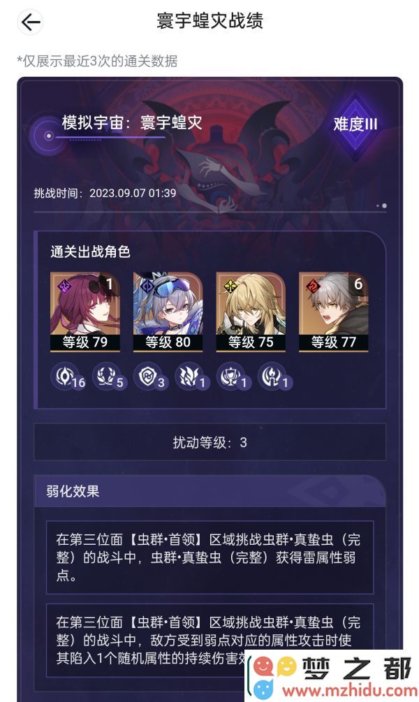 崩坏星穹铁道寰宇蝗灾难度三攻略
