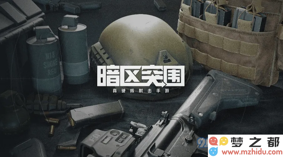 暗区突围北山男团刷新地点详细介绍与新手攻略分享
