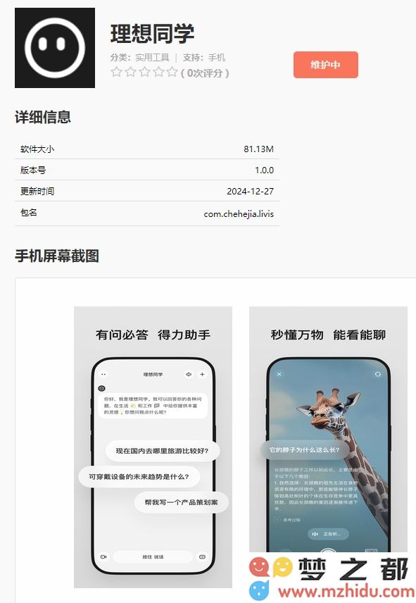 理想汽车推出全新AI应用理想同学App正式上线 其内容由先进的Mind GPT-3o智能生成