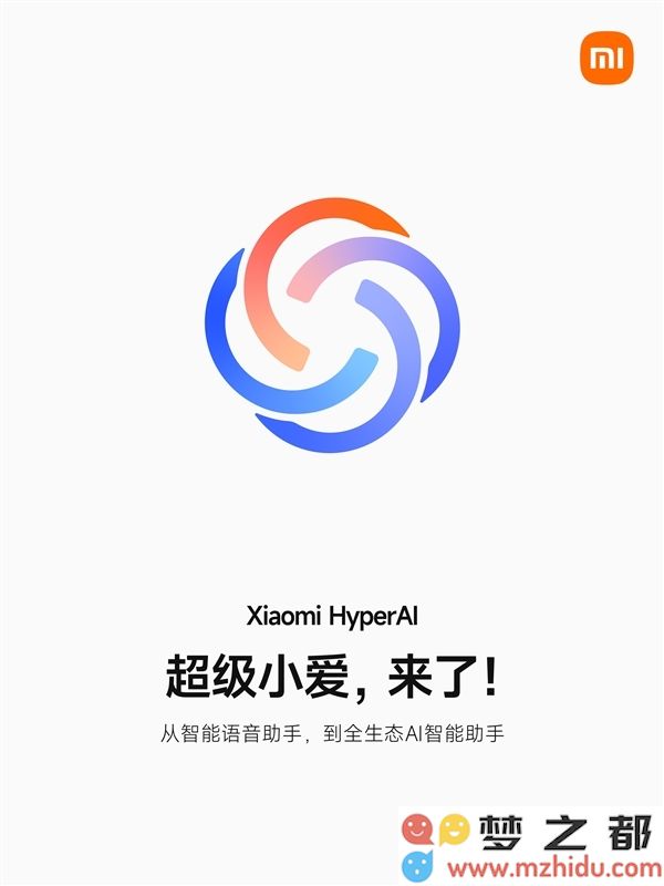 小米澎湃OS 2全新AI助手超级小爱即将向正式版用户首次开放体验