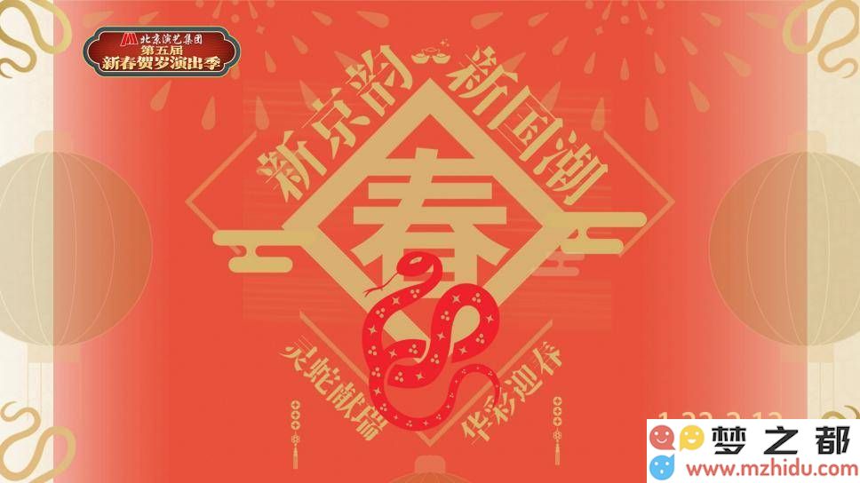 迎新春！北京演艺集团第五届贺岁演出季精彩纷呈，50余场经典好戏轮番上演
