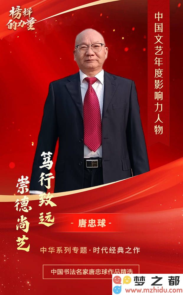 书法与绘画的辉煌交汇：唐忠球与当代中国书画大家的艺术盛典
