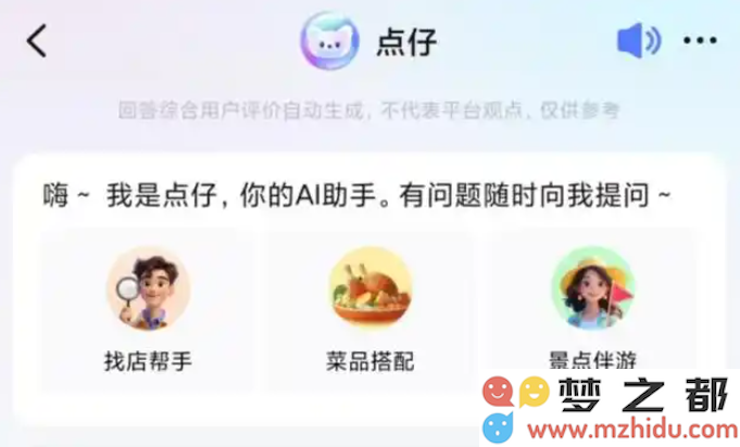 大众点评推出全新AI推荐工具“点仔”，智能化餐厅与菜品推荐体验全面升级