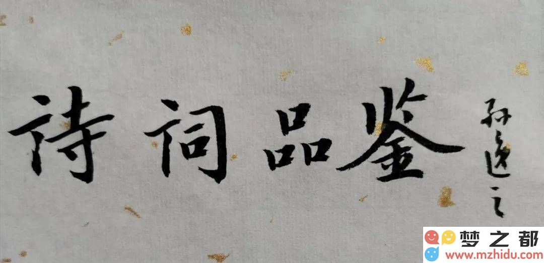 细品胡喜成的诗词魅力——探讨其卓越作品与深厚诗韵的艺术赏析