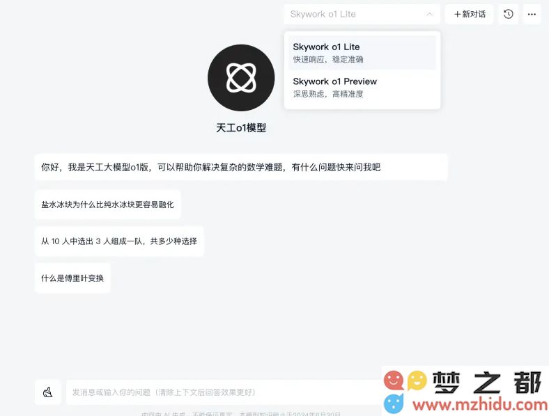 昆仑万维天工大模型4.0 o1版与4o版正式推出 用户可免费体验天工APP及网页服务