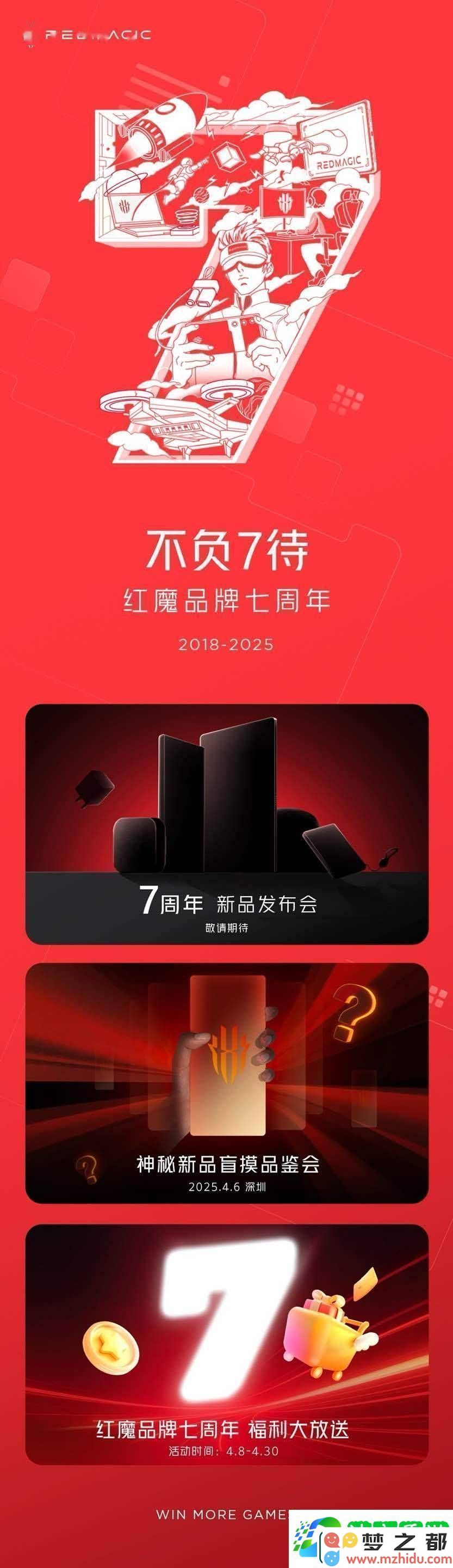 红魔7周年庆典