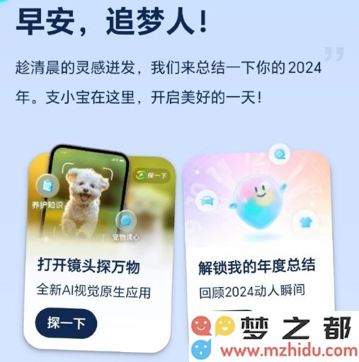 支付宝公布2024年人工智能年度总结：利用AI技术自动生成用户财务概况