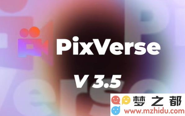 爱诗科技PixVerse V3.5版本正式上线：支持最快5秒生成视频，全新动漫效果显著提升
