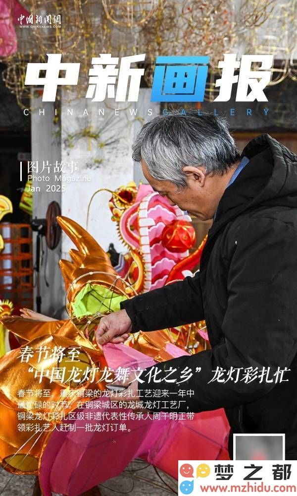 春节将至，重庆铜梁作为“龙灯龙舞文化之乡”的彩扎艺人忙得不可开交，尽展传统手艺！