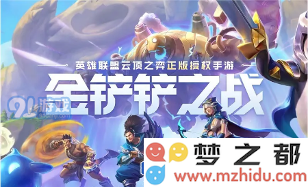 金铲铲之战s6.5变异狐狸阵容的最佳搭配与组合技巧分析
