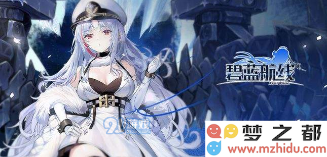 碧蓝航线中的喀琅施塔得性能如何？它到底好不好用呢？