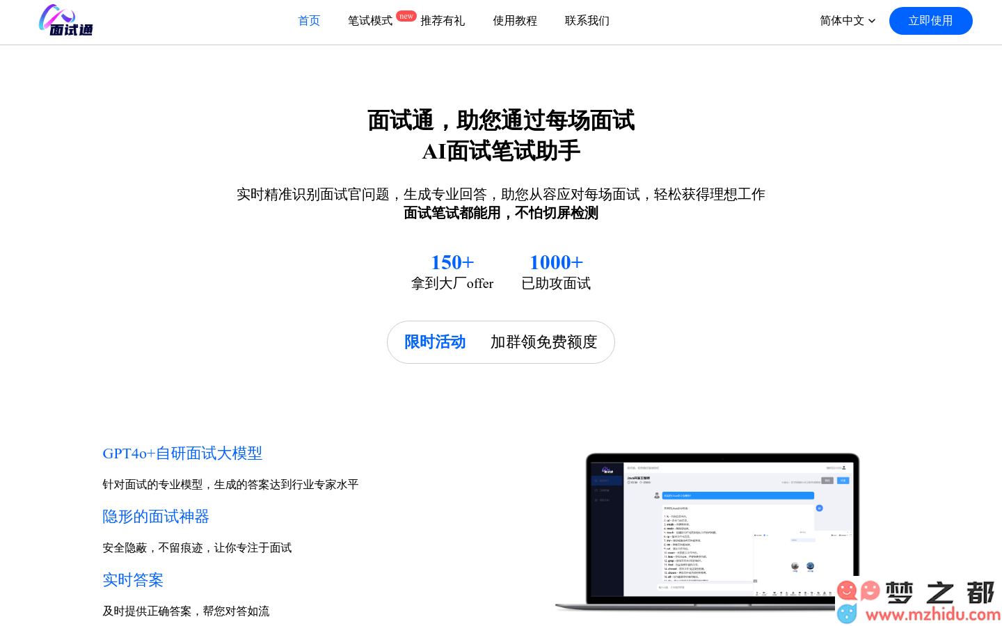 面试通