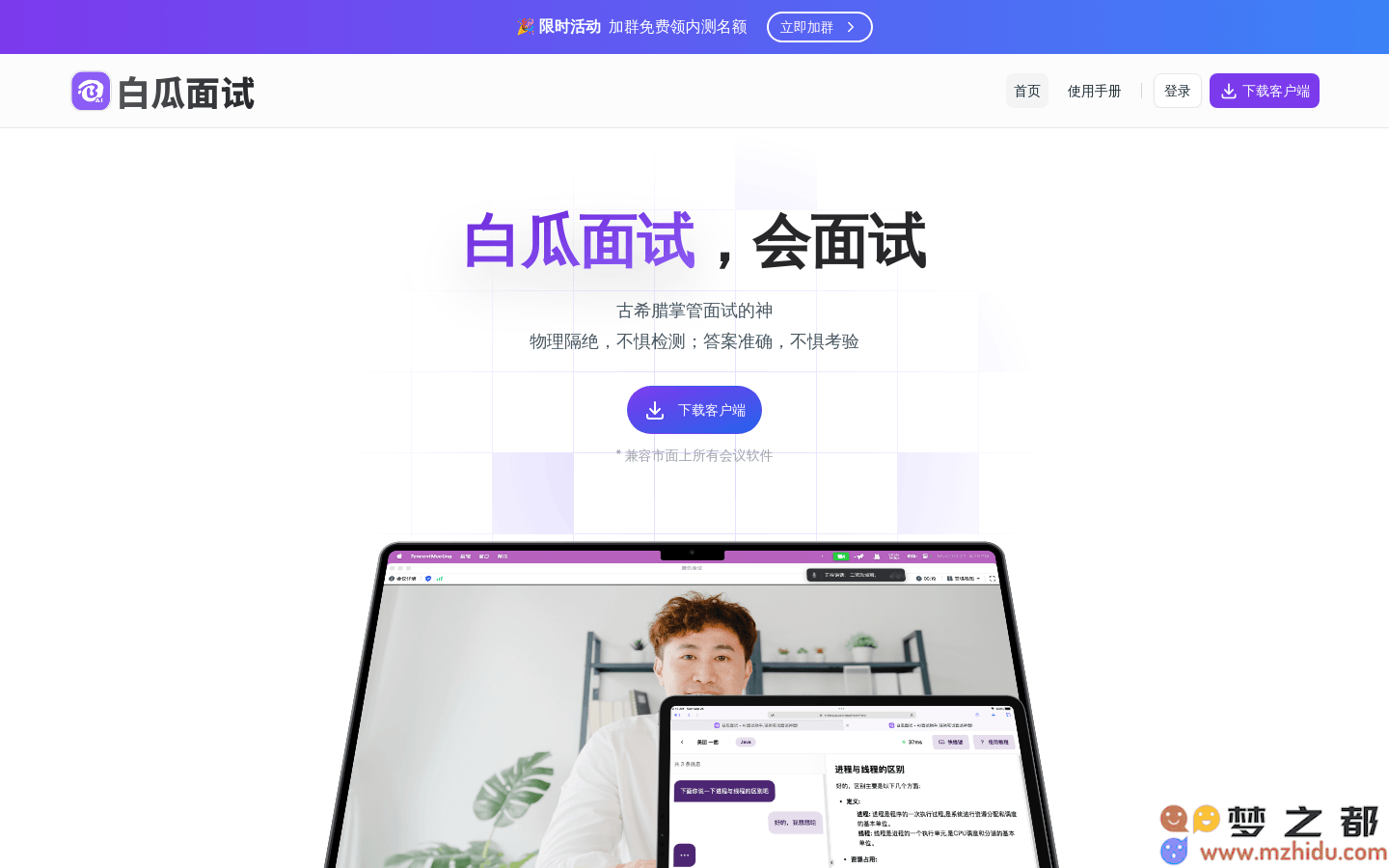 白瓜面试