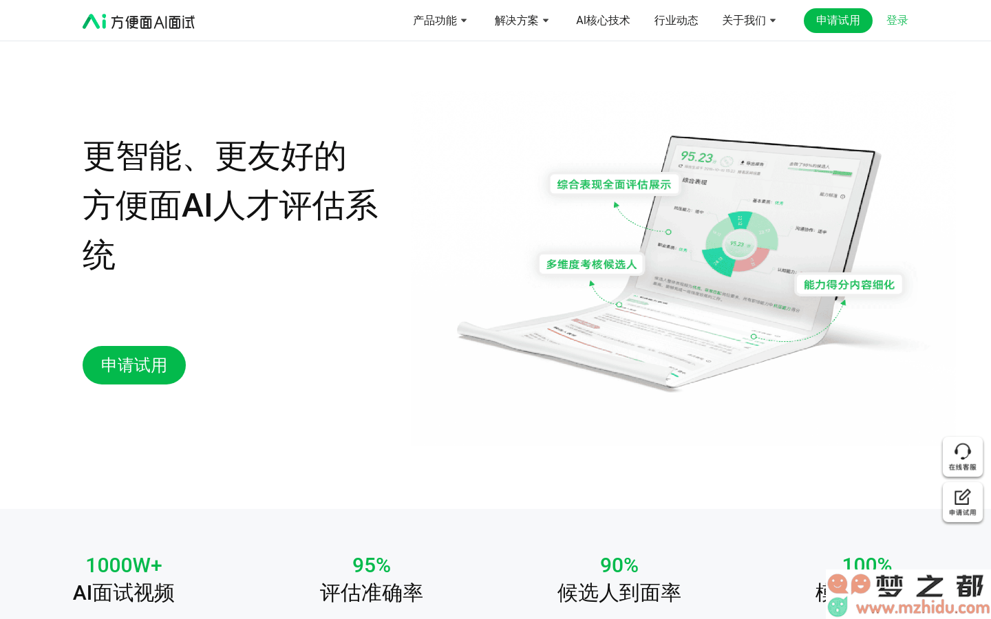 方便面AI面试