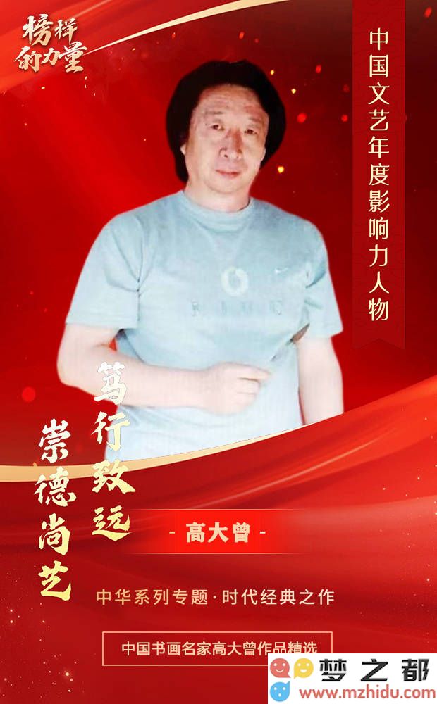 墨韵传承，艺术芬芳 —— 高大曾书画艺术全国邀请展盛况回顾与展望