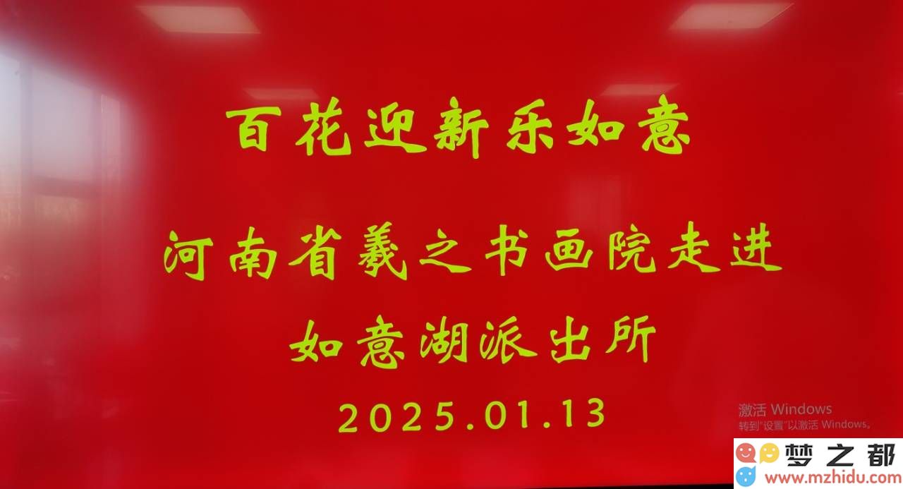 羲之书画院艺术家携手送福进警营，共同庆祝警察节与新春佳节双节欢庆活动