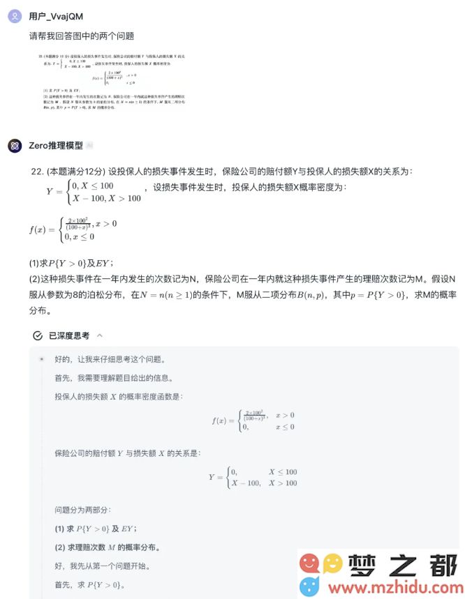 智谱深度推理模型 GLM-Zero 预览版发布，擅长解决数理和编程等复杂问题