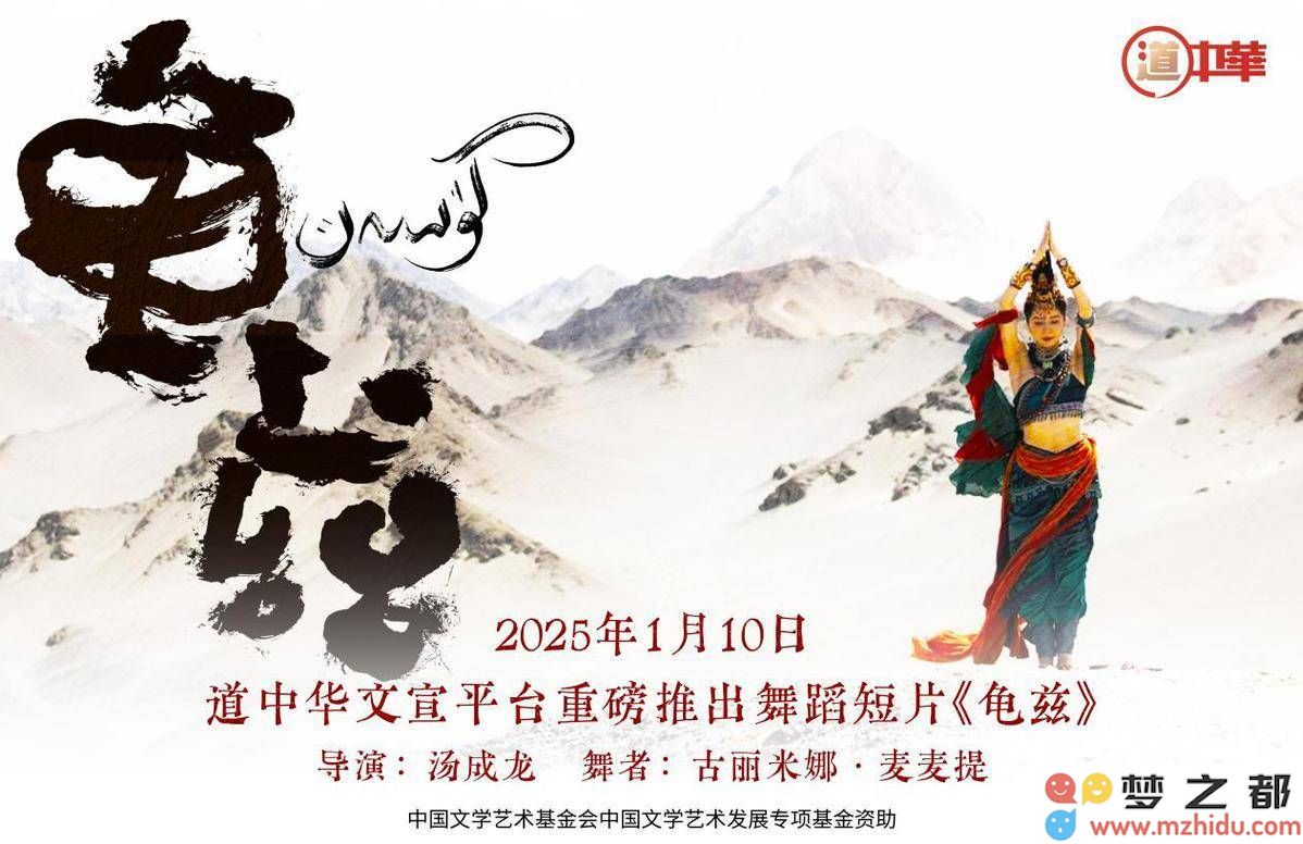 舞蹈短片《龟兹》：古老文化如何在现代影像艺术中焕发新的生命力与魅力？
