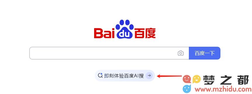 无广告！百度全新搜索引擎“AI搜”入口正式上线，彻底改变搜索首页体验