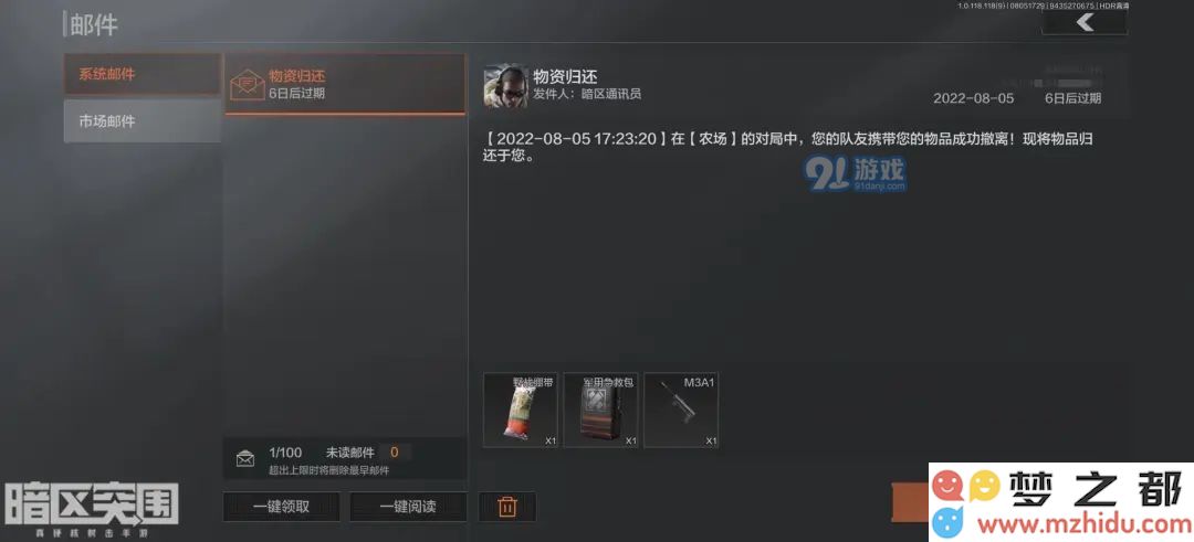 在暗区突围中如何将队友的物资有效归还给他们的详细指南