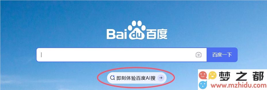 百度正式推出Web端首页“AI搜”新入口，全面整合文心大模型的各项能力与服务
