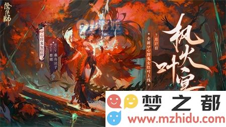 阴阳师离叶帝斗技阵容搭配技巧分析 SP红叶如何高效运用