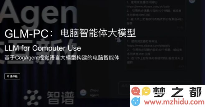 AI日报：字节跳动启动代号为“Seed Edge”的AGI计划；智谱推出GLM-PC电脑智能体大模型体验版；阶跃星辰发布Step-Video V2视频生成模型新