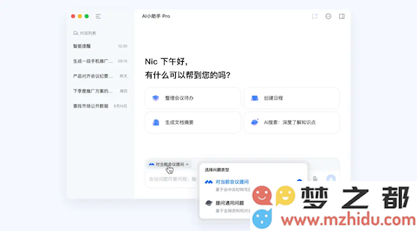 腾讯会议全新升级！AI小助手Pro上线 开会帮你分析PPT