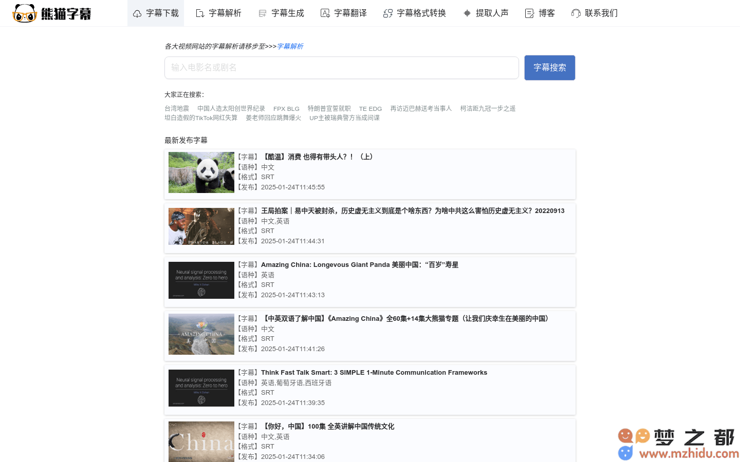 熊猫字幕
