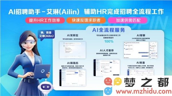 智联招聘官宣接入DeepSeek：推出AI招聘助手“Ailin”