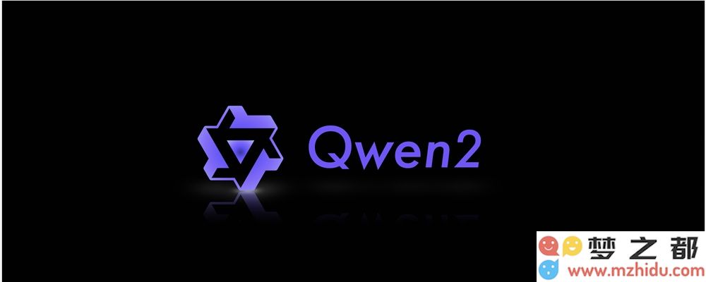 Qwen2，阿里千问，通义千问，模型