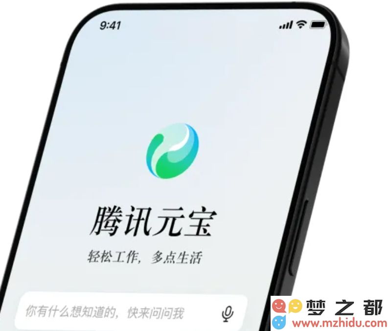 腾讯元宝