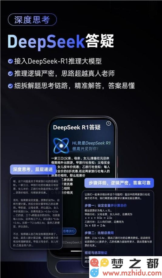 网易有道首推AI原生学习硬件SpaceOne，深度整合DeepSeek-R1技术引领教育新时代