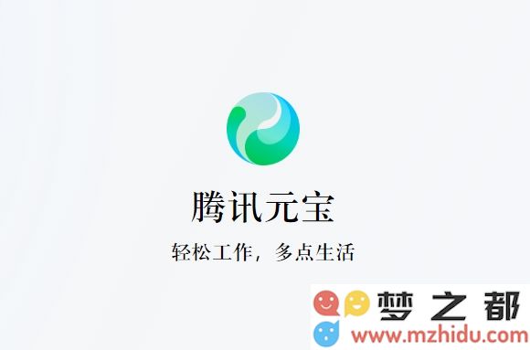 腾讯元宝 混元大模型