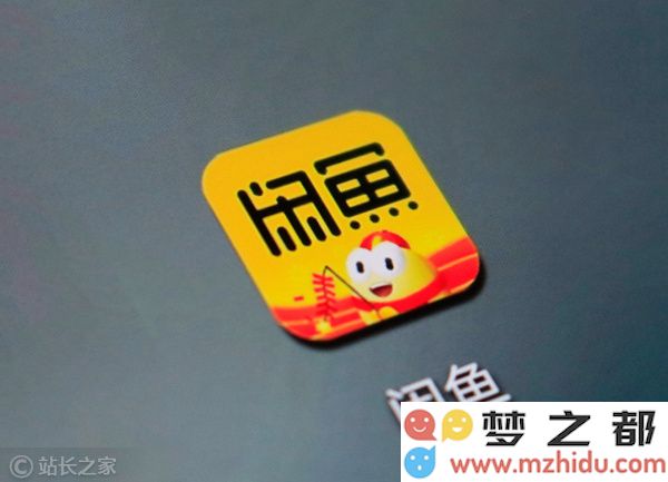 闲鱼